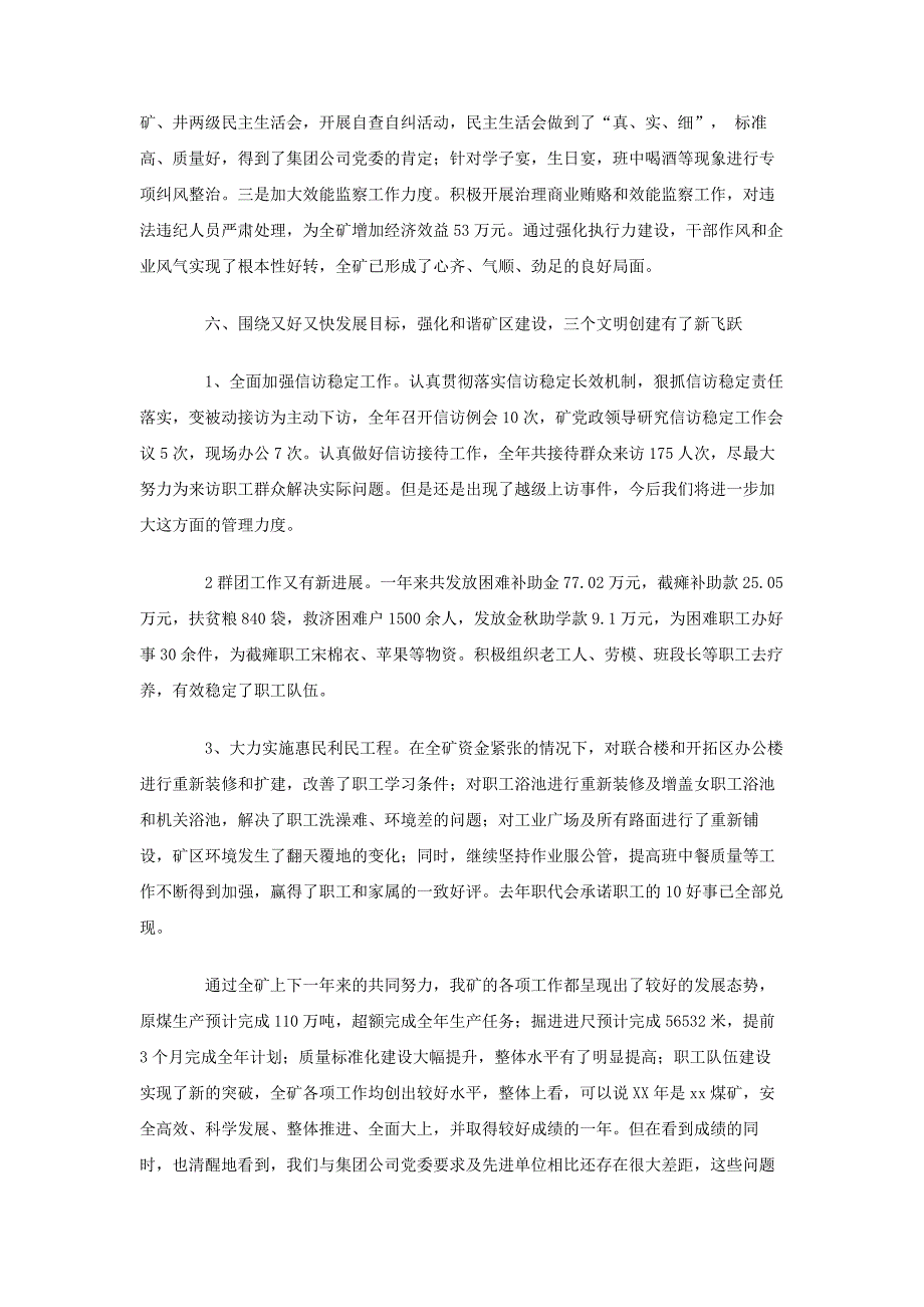 2012年煤矿党委工作总结及2013年工作安排_第4页