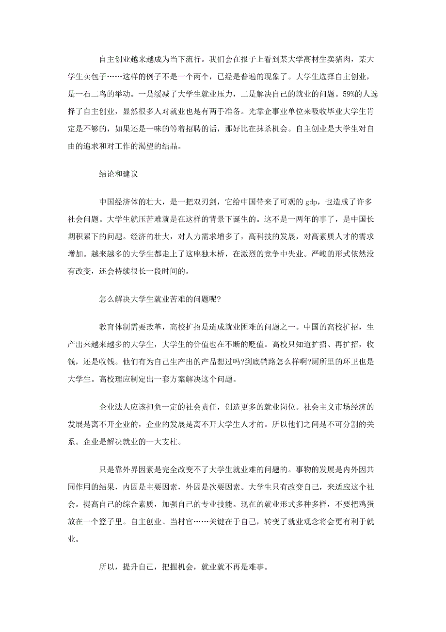 有关大学生毕业就业意向的调查报告_第3页