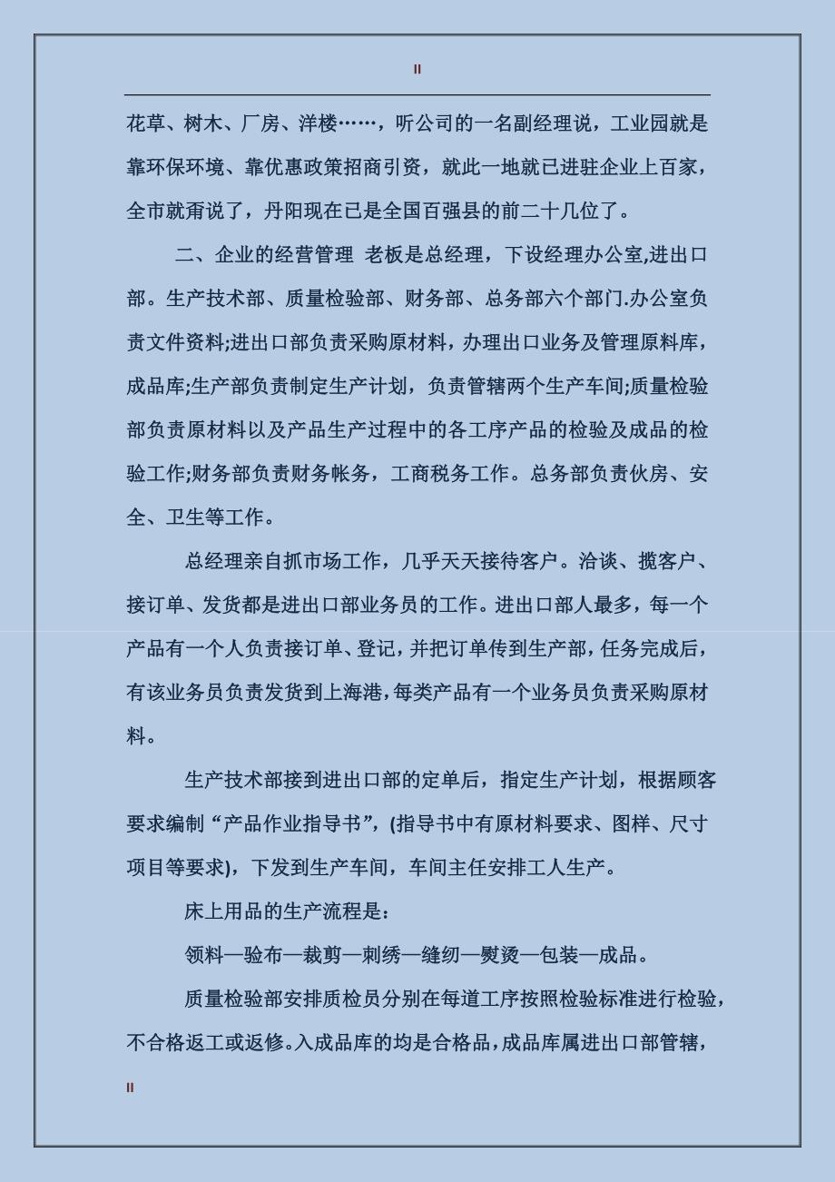 2017年大学生寒假工厂实习报告_第2页