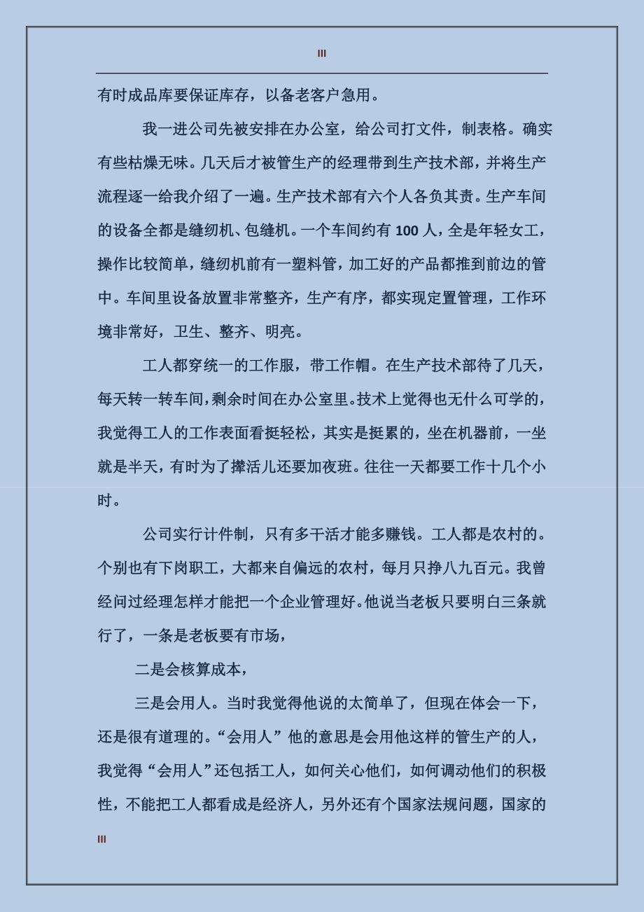 2017年大学生寒假工厂实习报告_第3页