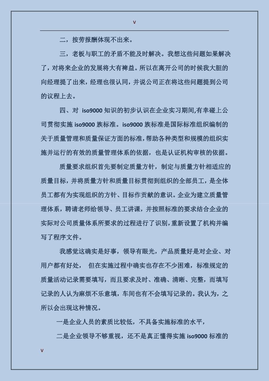 2017年大学生寒假工厂实习报告_第5页