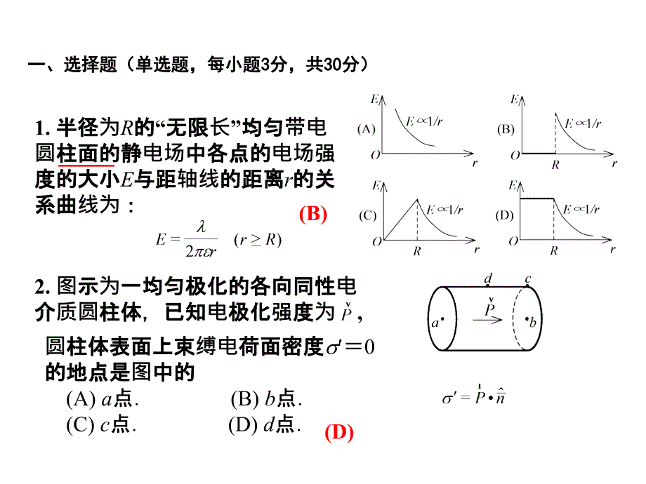 2012年下大学物理考试卷_第1页