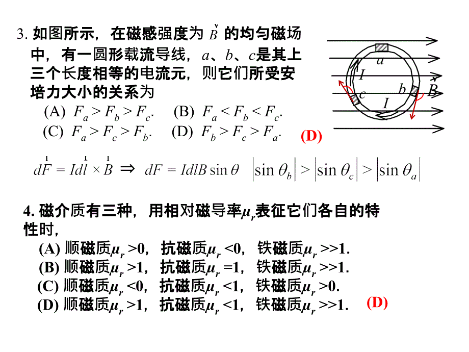 2012年下大学物理考试卷_第2页