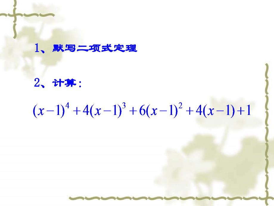 高三数学二项式定理4_第2页