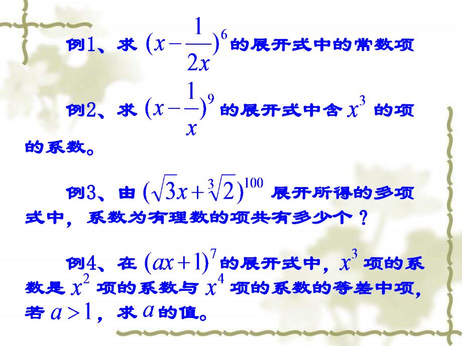 高三数学二项式定理4_第3页
