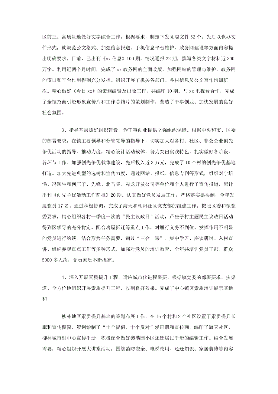 2012年乡镇党委办公室工作总结_第2页