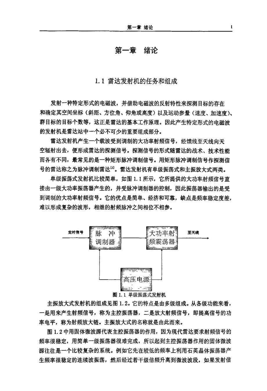 微波功率模块集成电源设计_第5页