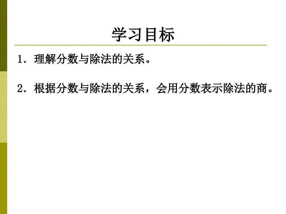 沪教版数学六上《分数与除法》PPT课件_第2页