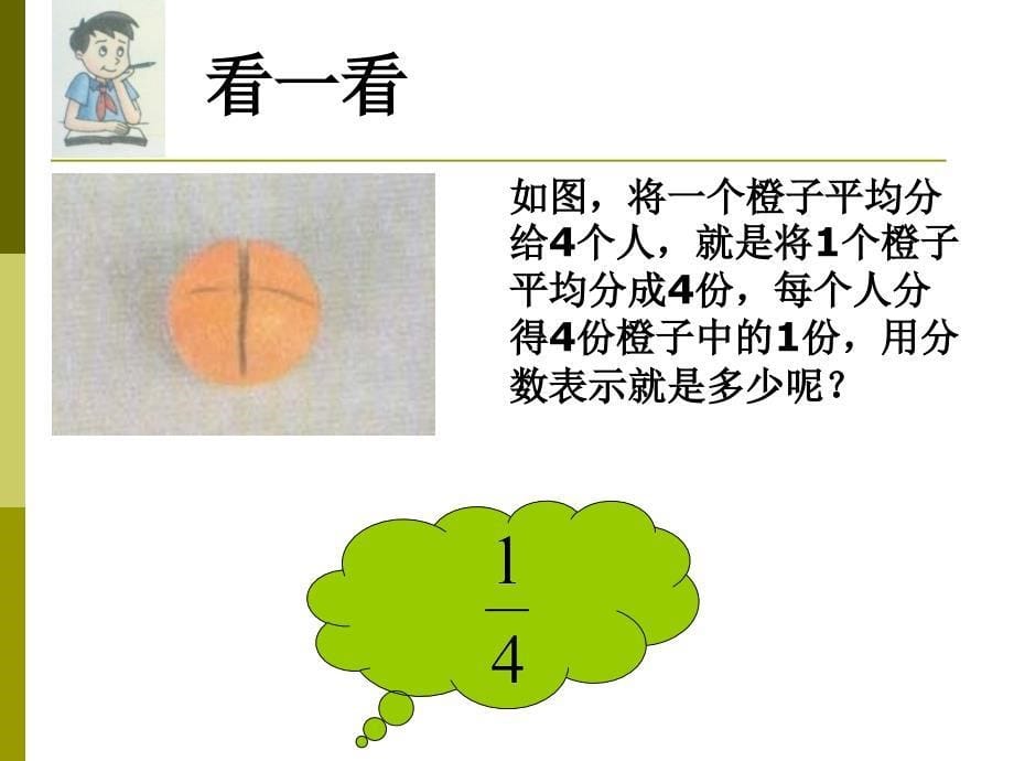 沪教版数学六上《分数与除法》PPT课件_第5页