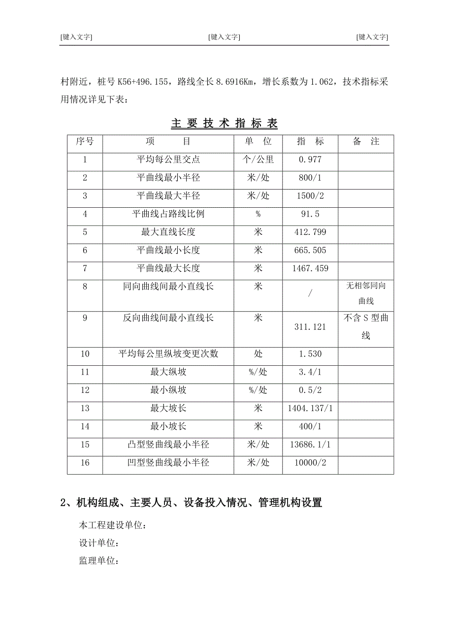 高速公路施工技术总结修1_第2页