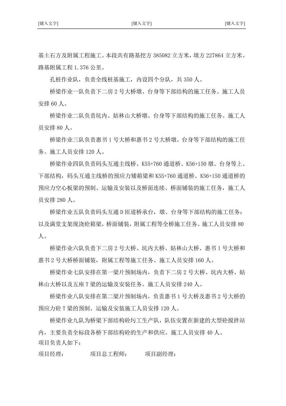 高速公路施工技术总结修1_第4页