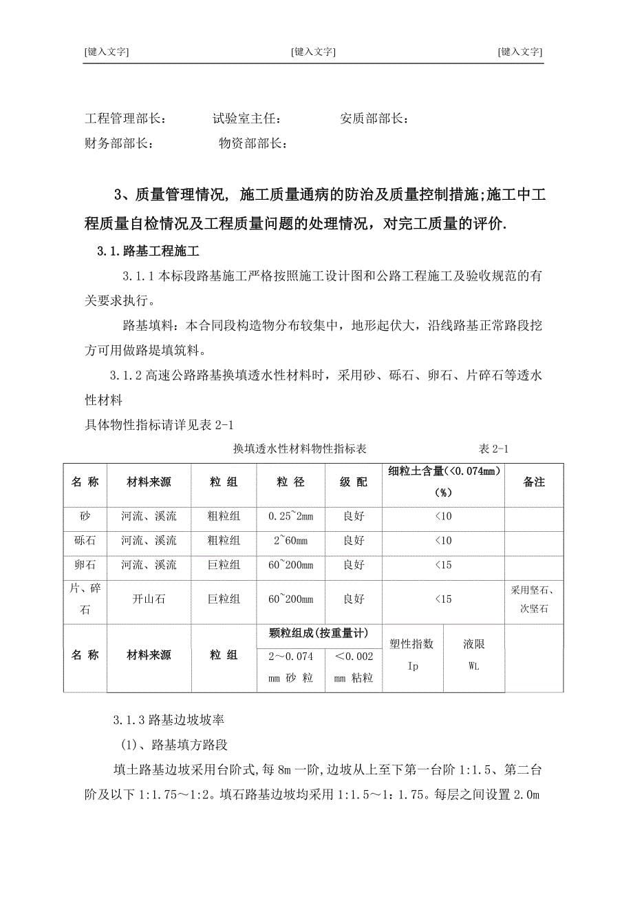 高速公路施工技术总结修1_第5页