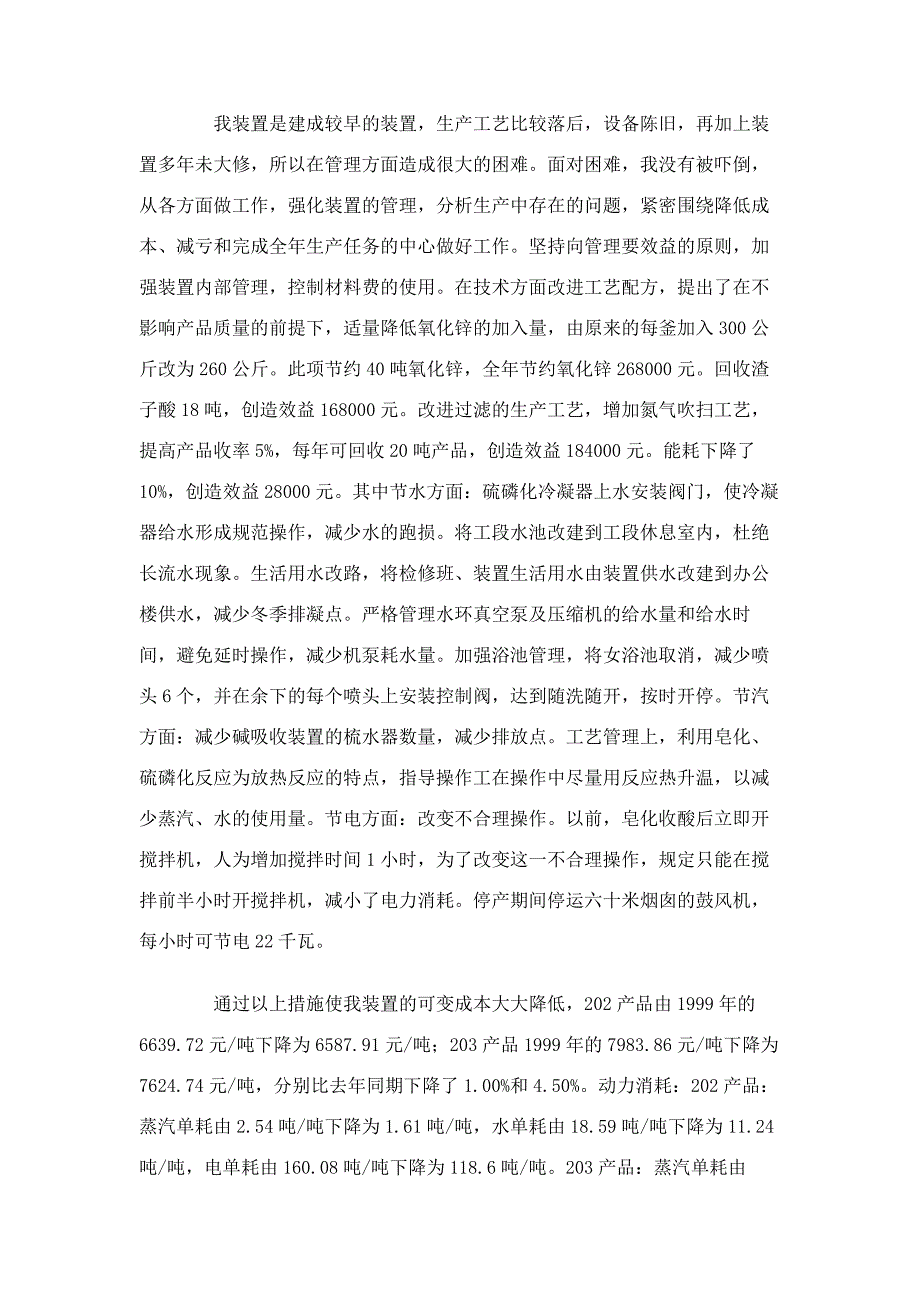 车间主管年终述职报告_第3页