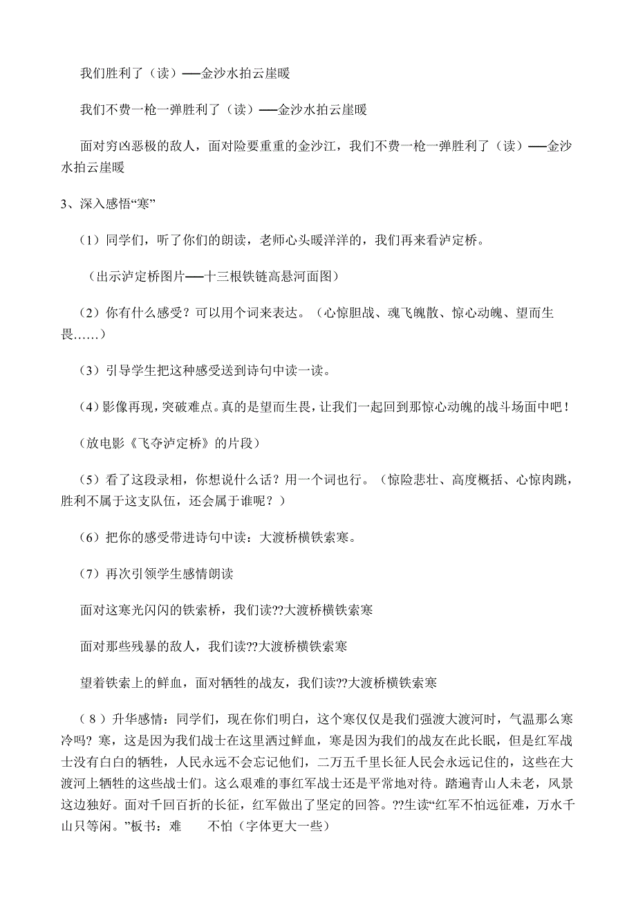 人教版小学语文第九册《七律&#183;长征》教学设计_第4页