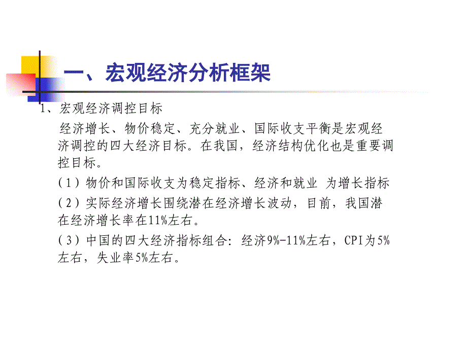 中央经济工作会议辅导报告当前的宏观经济形势与政策取向_第2页