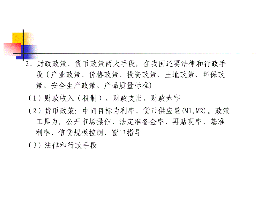 中央经济工作会议辅导报告当前的宏观经济形势与政策取向_第3页