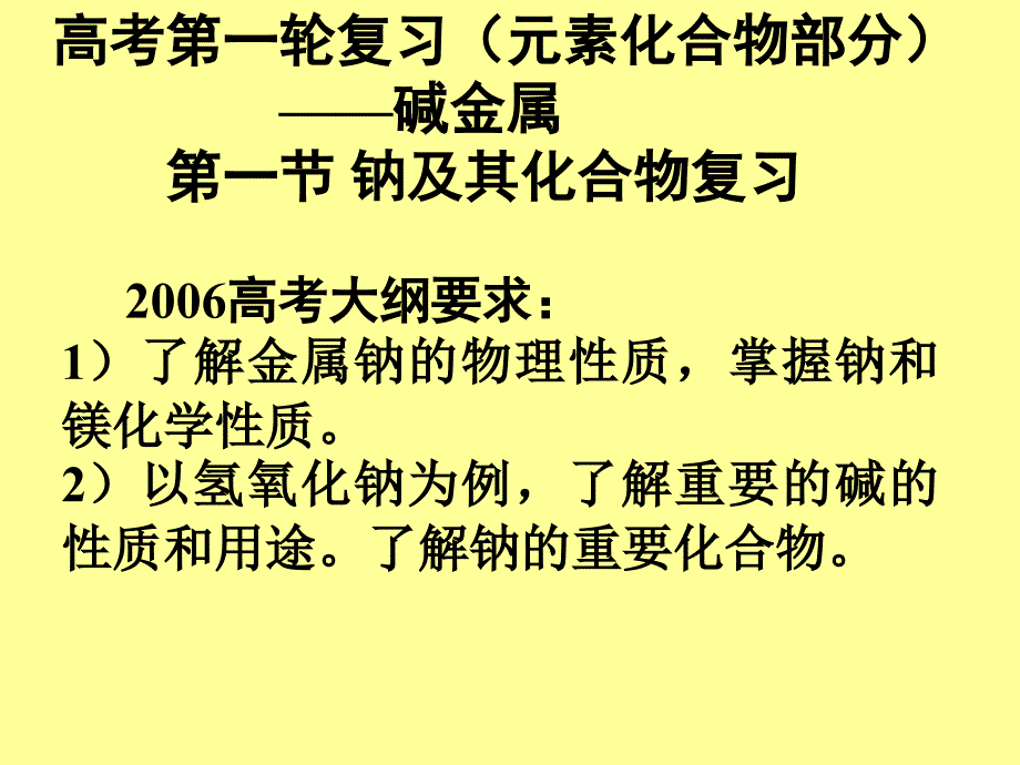 高一化学钠及其化合物复习_第2页