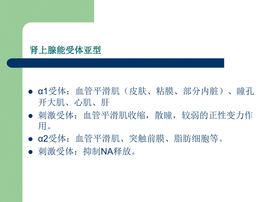 血管活性药物临床应用_第3页