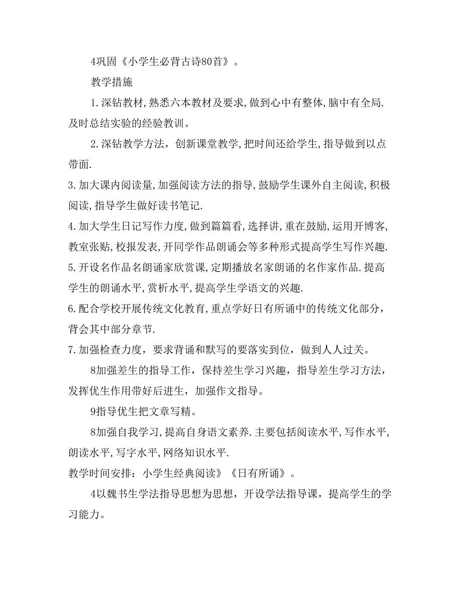 2017—2017年度六年级上学期教学计划_第2页