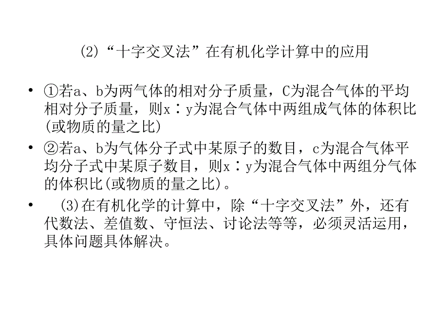 高二化学有机物分子式和结构式的确定3_第2页