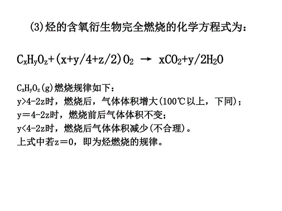 高二化学有机物分子式和结构式的确定3_第5页