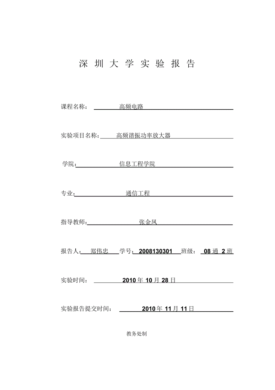 高频谐振功率放大器(20170830152453)_第1页