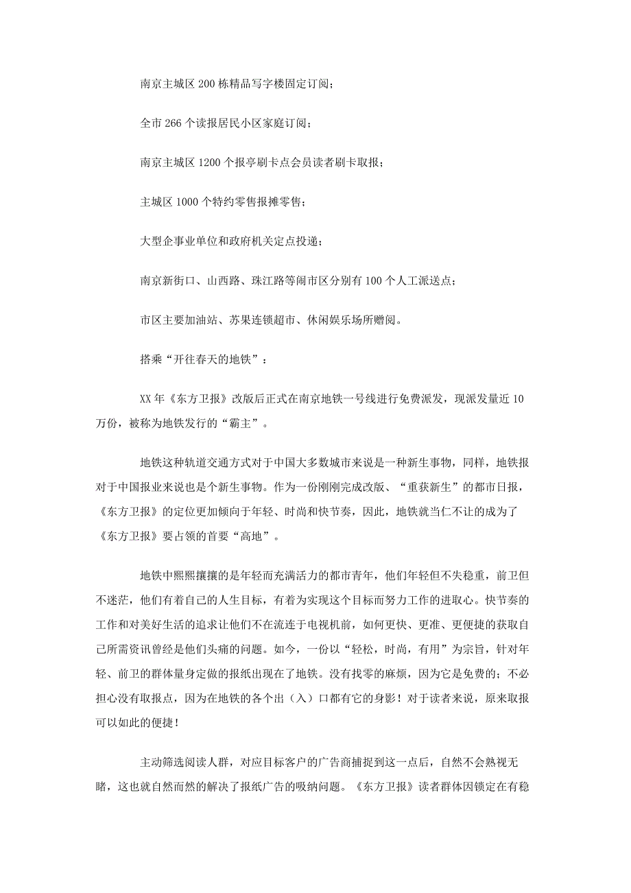 暑期报社市场调研活动社会实践调查报告_第2页