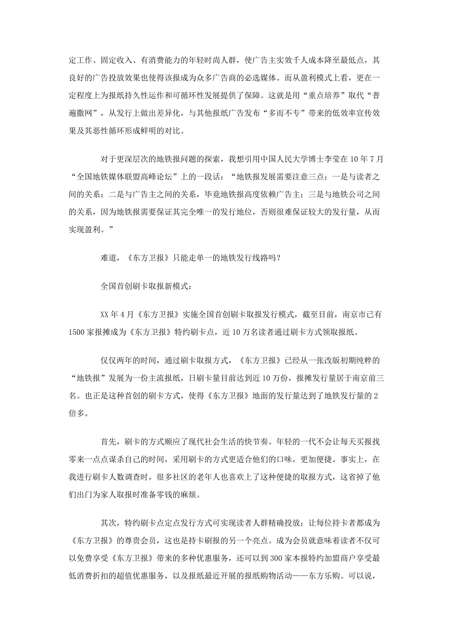 暑期报社市场调研活动社会实践调查报告_第3页