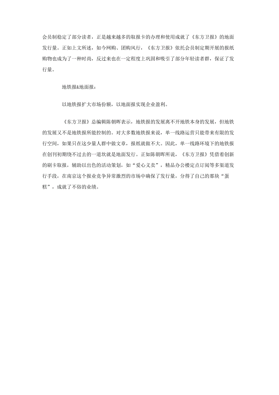 暑期报社市场调研活动社会实践调查报告_第4页