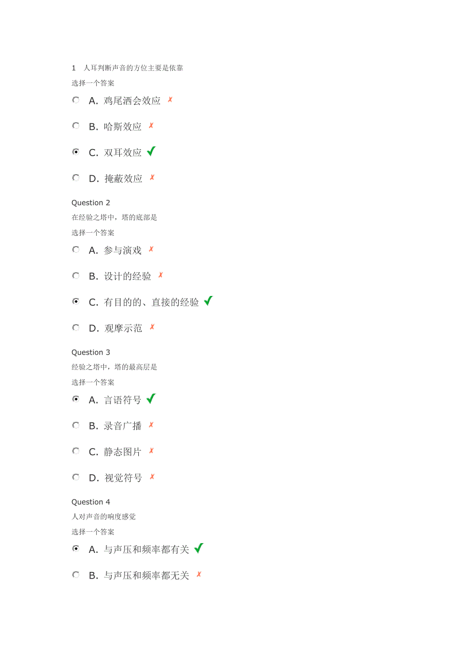 现代教育技术客观3_第1页