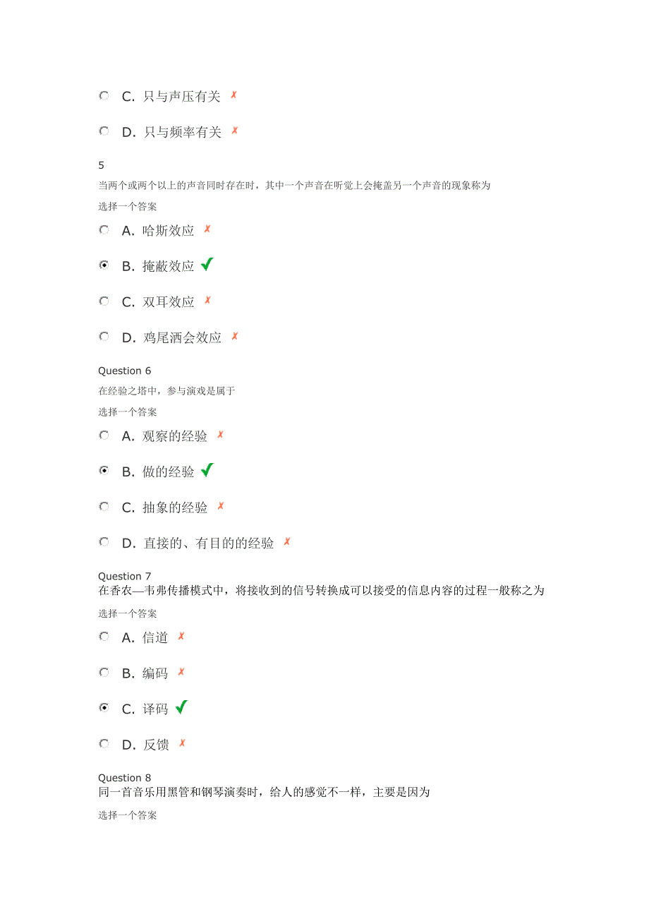 现代教育技术客观3_第2页