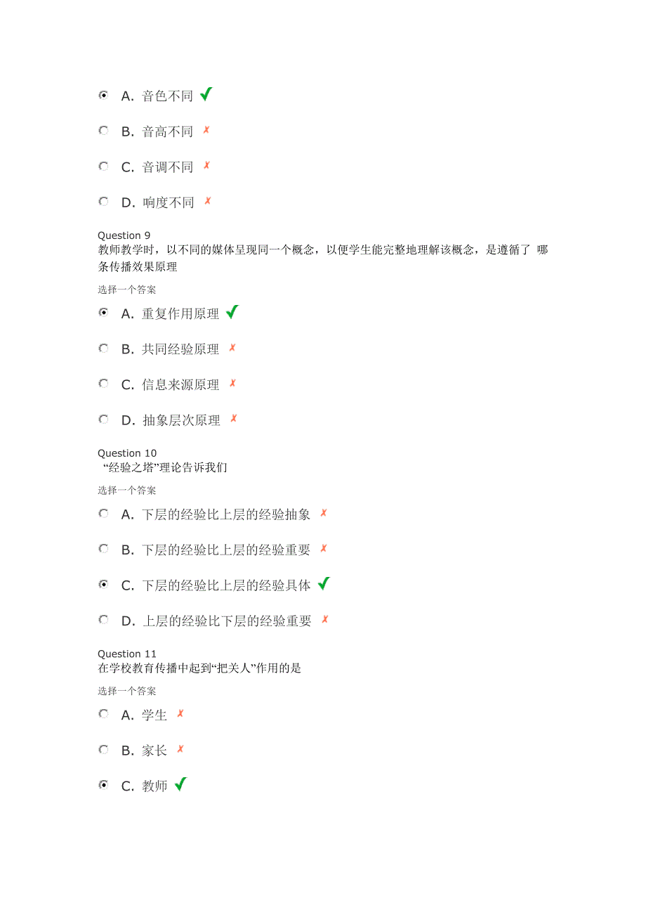 现代教育技术客观3_第3页