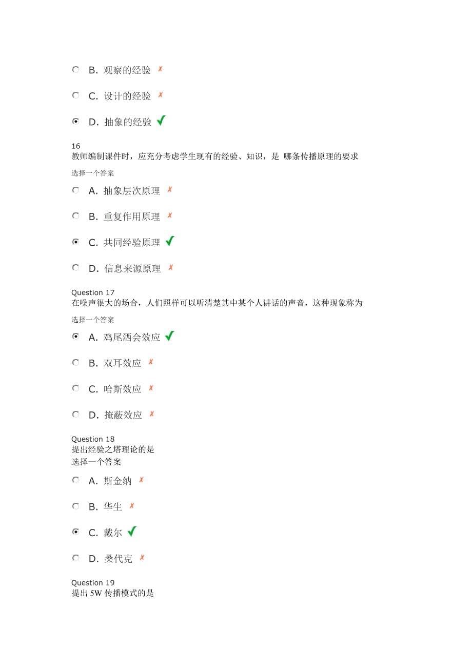 现代教育技术客观3_第5页