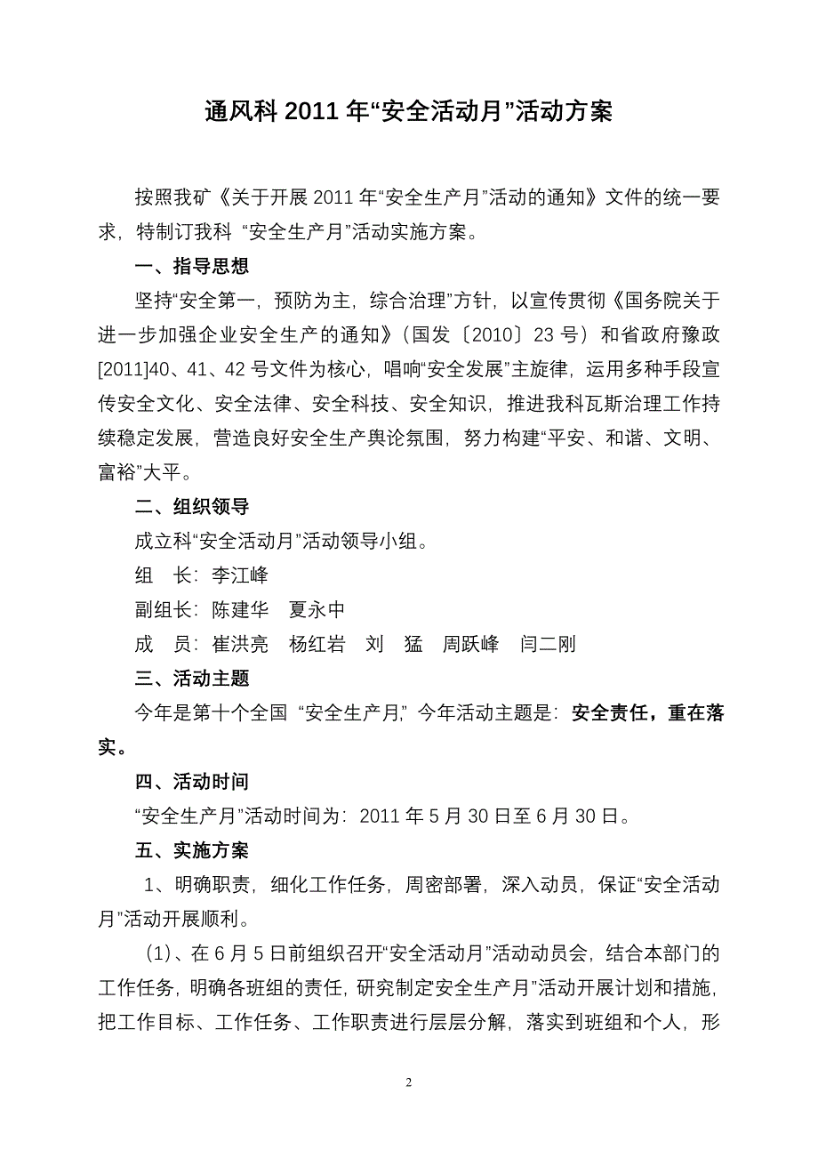 安全生产月实施方案_第2页