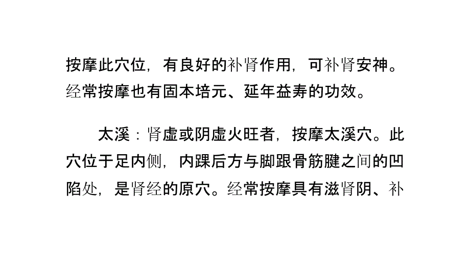 失眠睡不好试试睡前按摩穴位_第4页