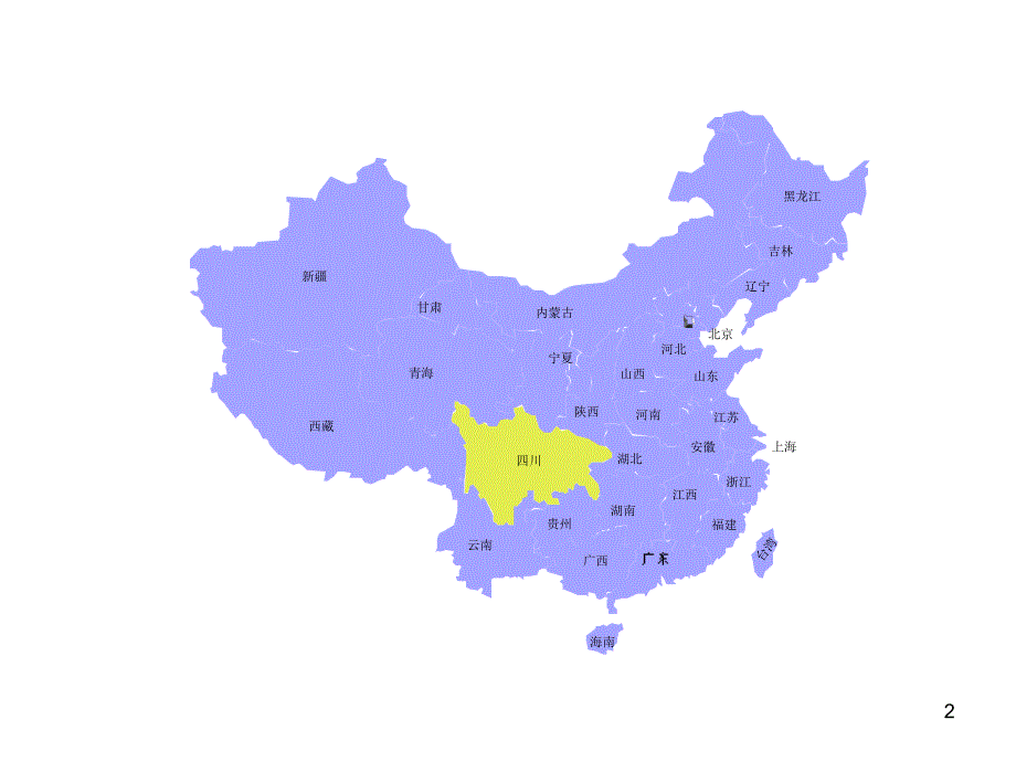 中国地图各省地图--可编辑修改_第2页