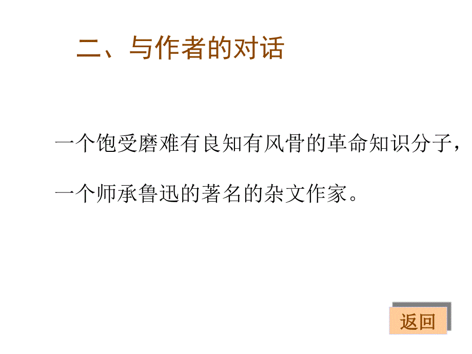 北师大版语文七上《我若为王》ppt说课课件_第3页