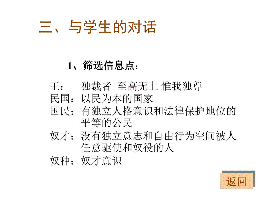 北师大版语文七上《我若为王》ppt说课课件_第4页