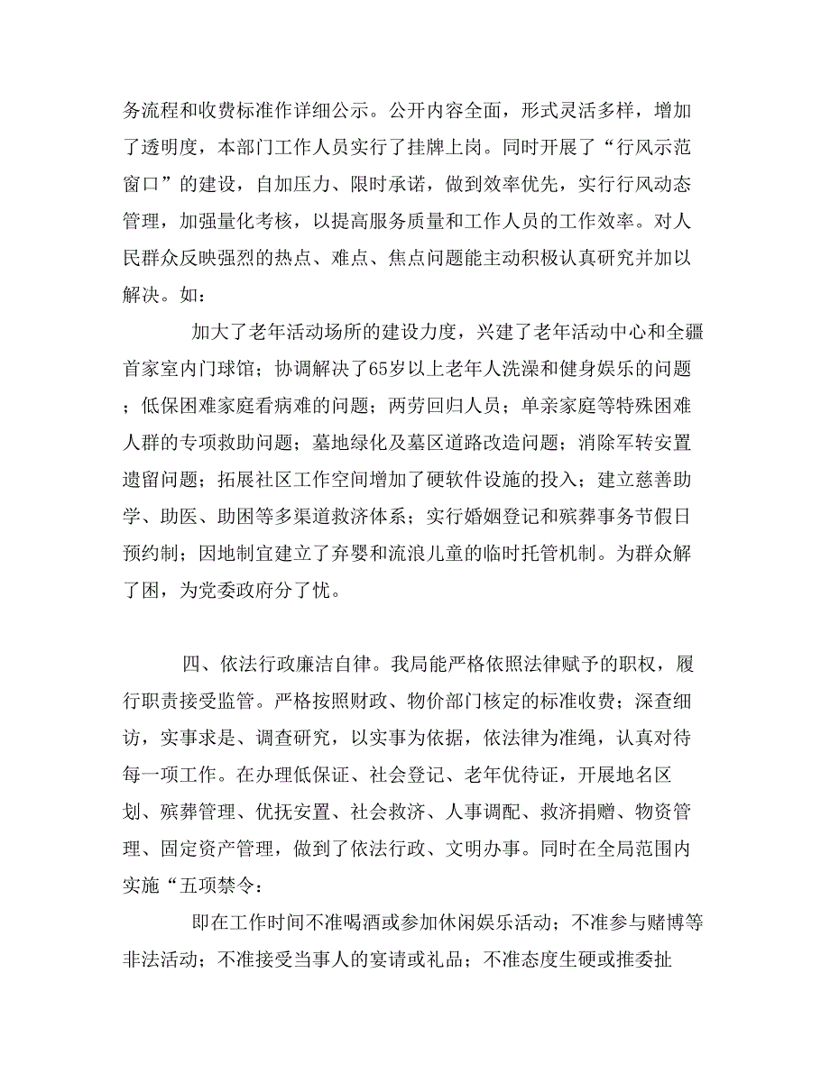 民政行风建设申报材料_第2页