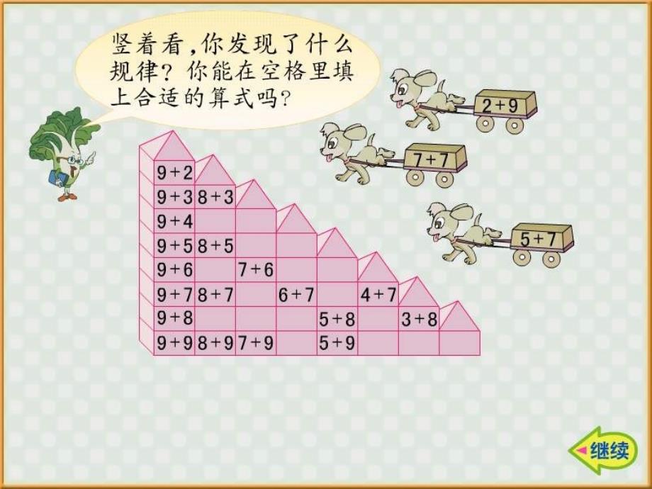 一年级数学加和减复习1_第4页