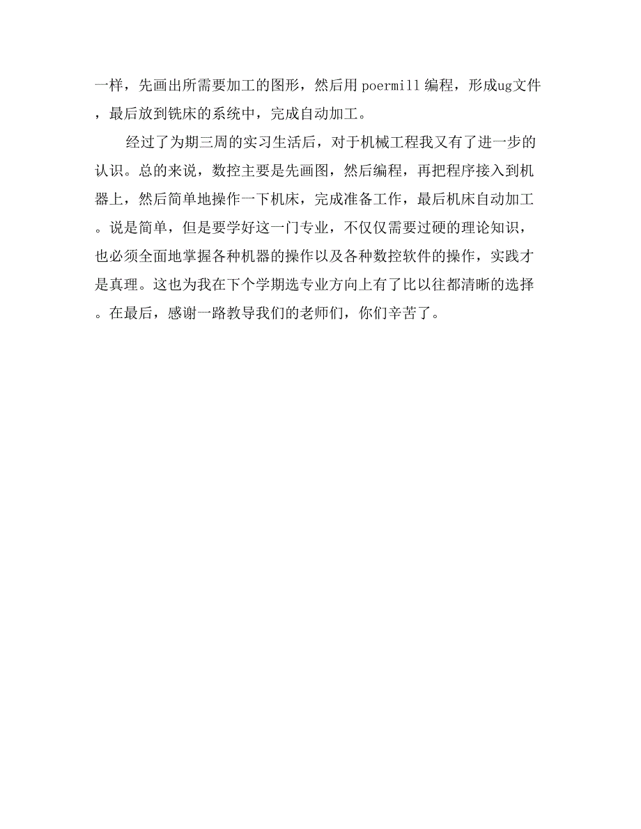 毕业生数控金工实习报告范文_第4页