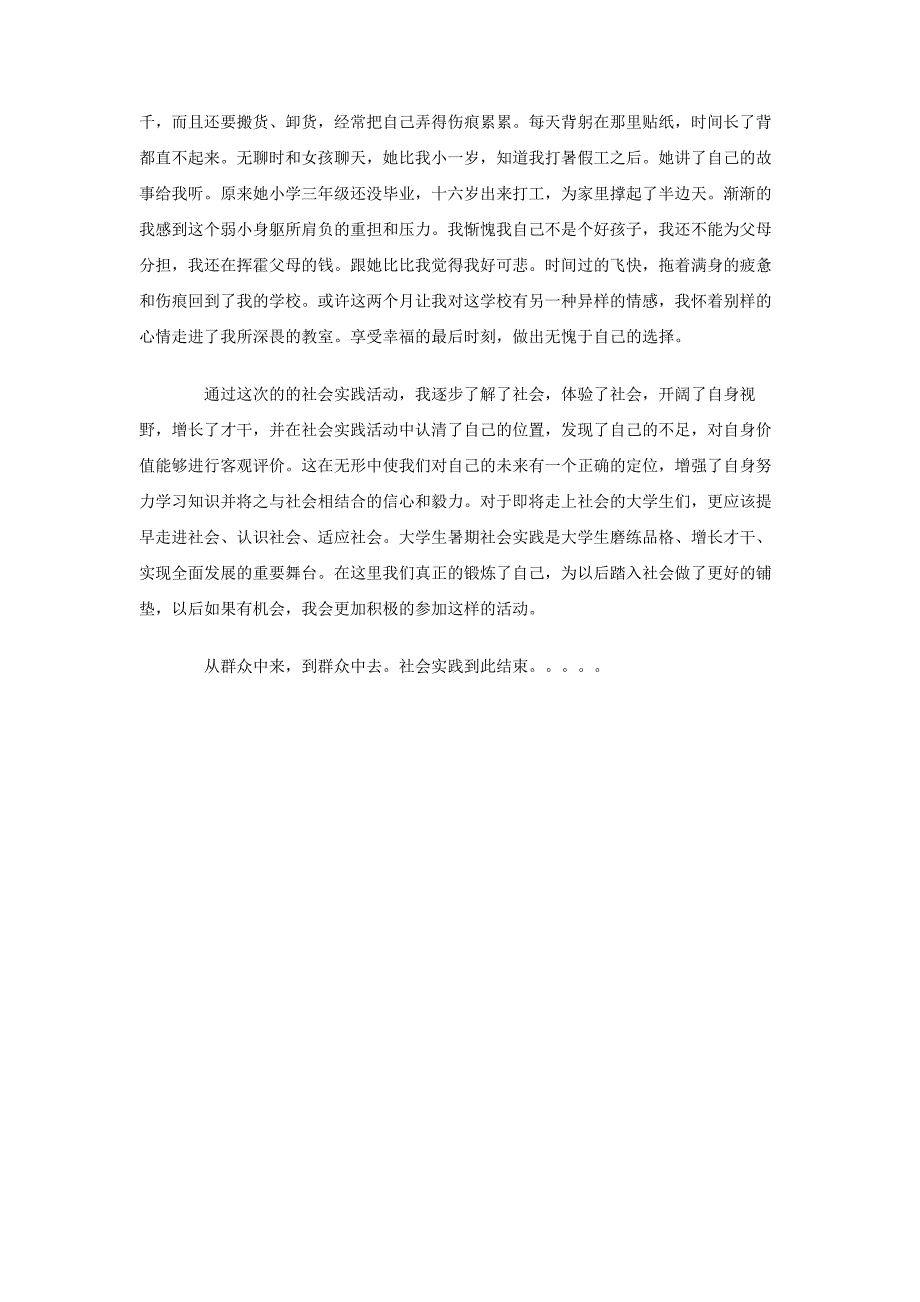 最新暑期工厂打工社会实践报告_第2页