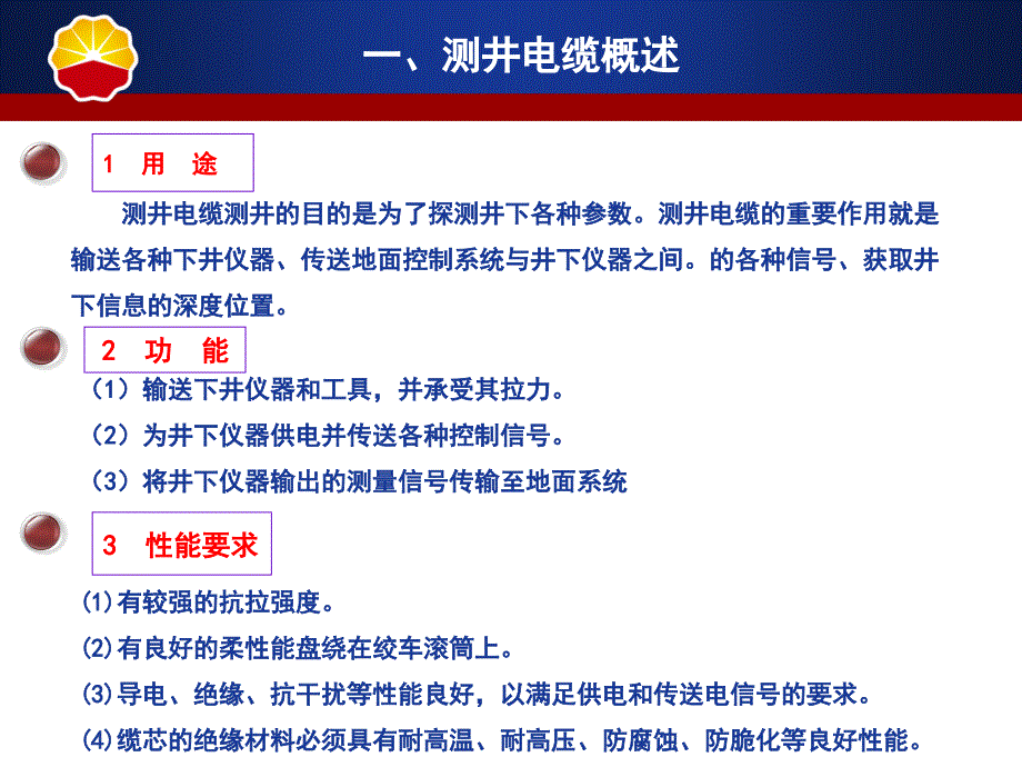 电缆的维修、检测、 使用、保养_第3页