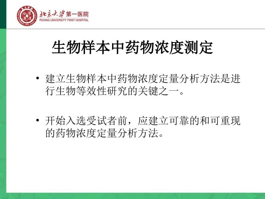 仿制药生物等效性试验设计_第5页