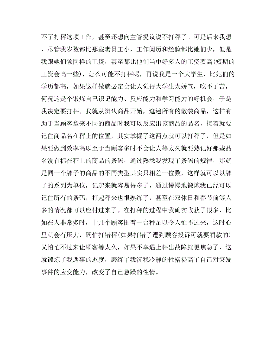 2017初中生寒假社会实践报告范文_第3页