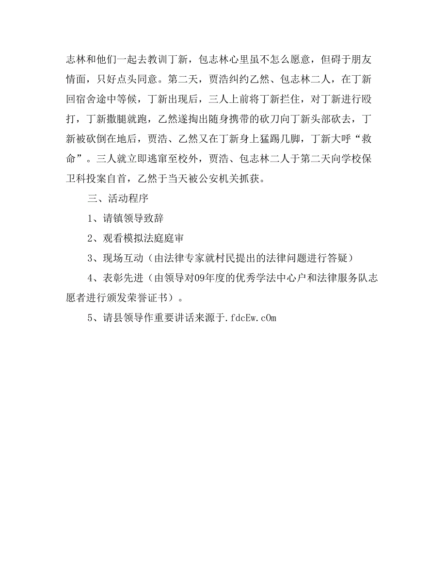 社区模拟法庭活动策划_第2页