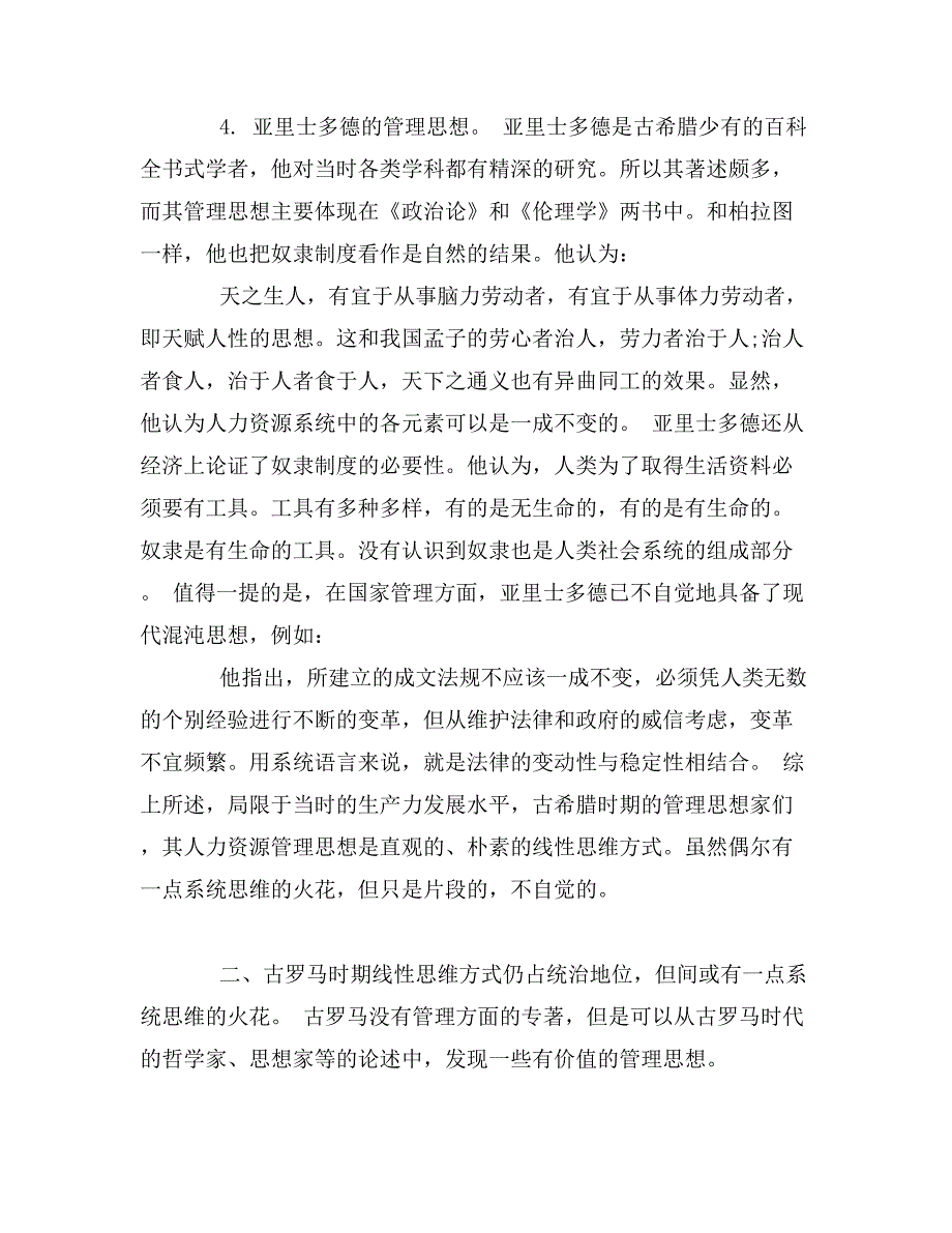 西方古近代人力资源管理思想分析_第3页