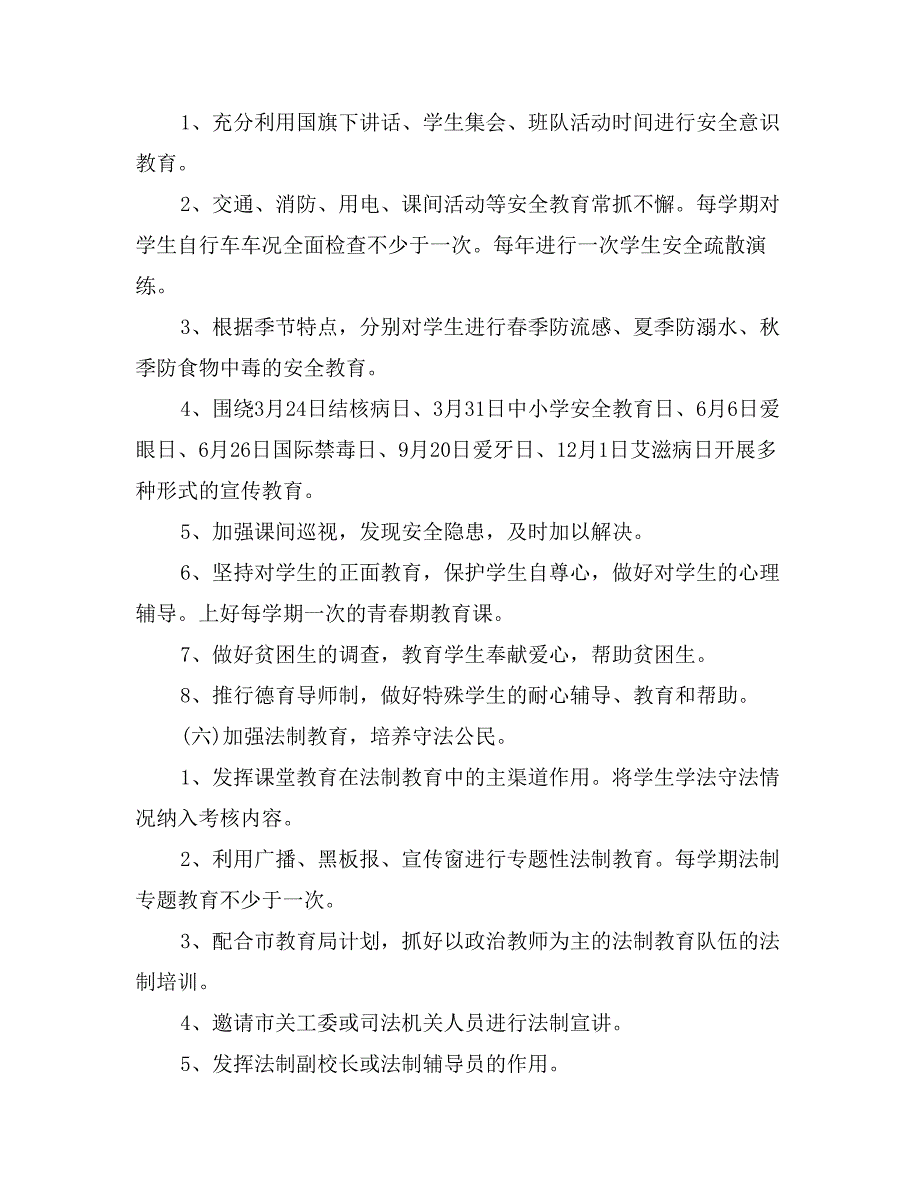 2017中学班级德育工作计划范文_第3页