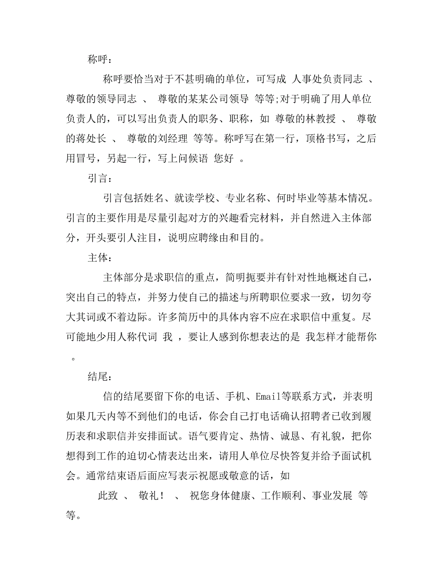 求职信内容包括哪些_第2页