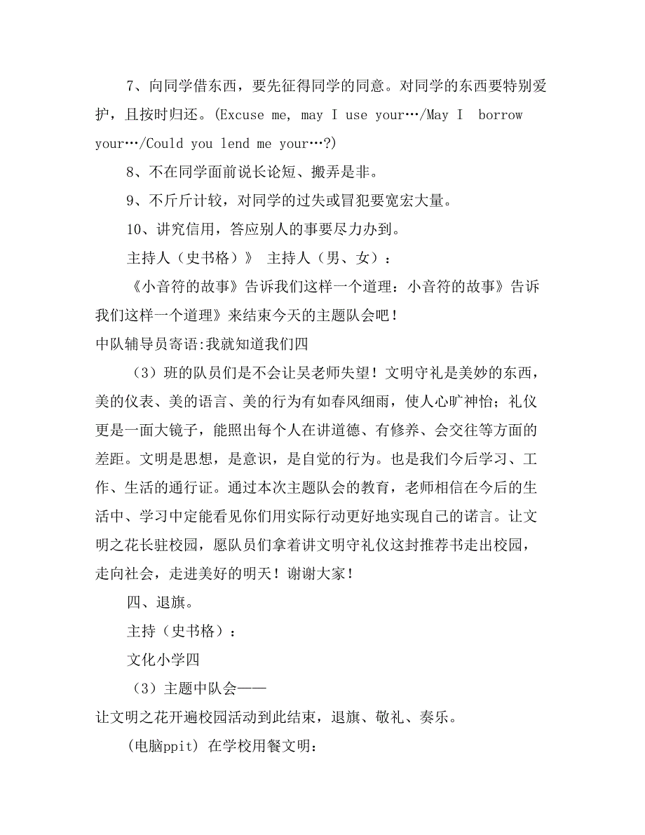 《让文明之花开遍校园》主题队会活动方案_第2页